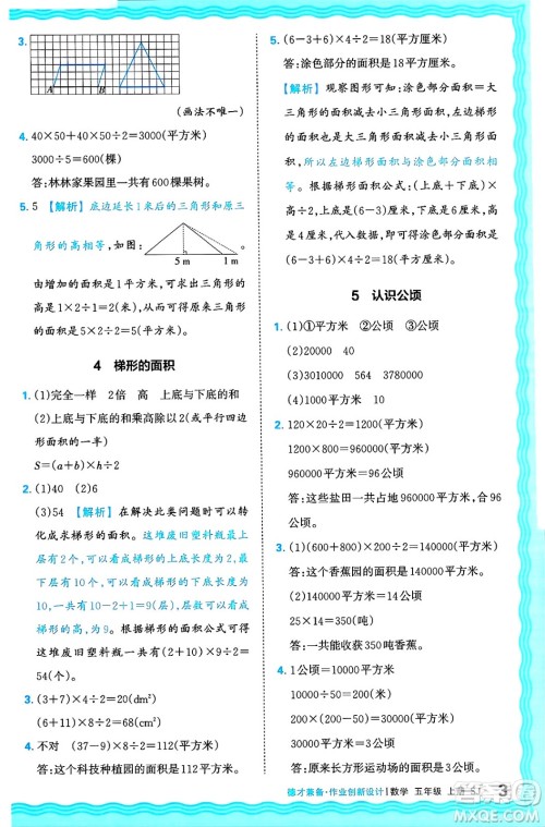 江西人民出版社2024年秋王朝霞德才兼备作业创新设计五年级数学上册苏教版答案