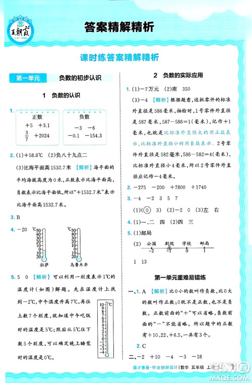 江西人民出版社2024年秋王朝霞德才兼备作业创新设计五年级数学上册苏教版答案