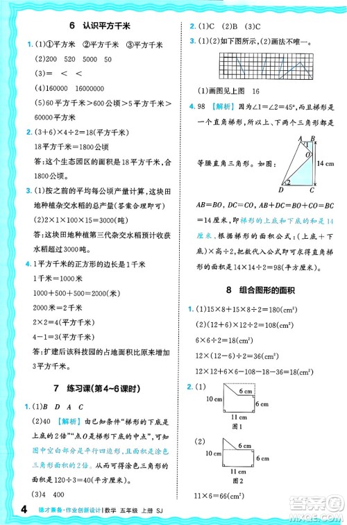 江西人民出版社2024年秋王朝霞德才兼备作业创新设计五年级数学上册苏教版答案