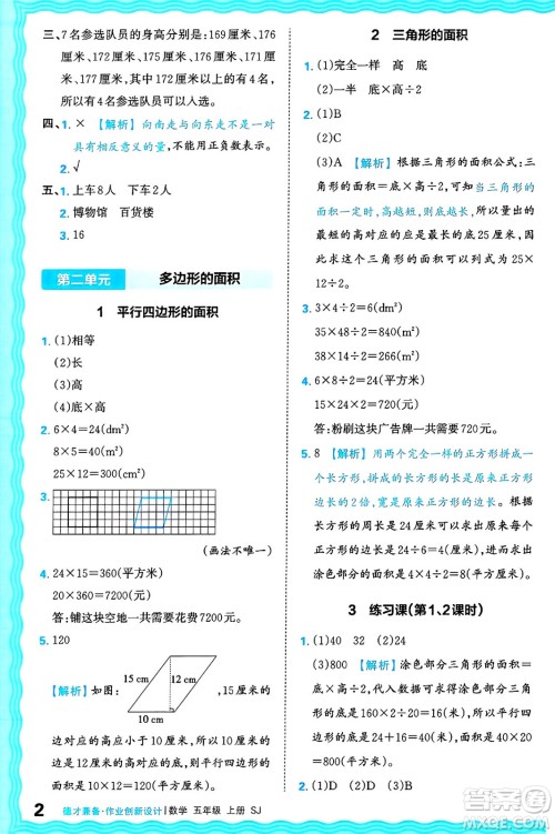 江西人民出版社2024年秋王朝霞德才兼备作业创新设计五年级数学上册苏教版答案