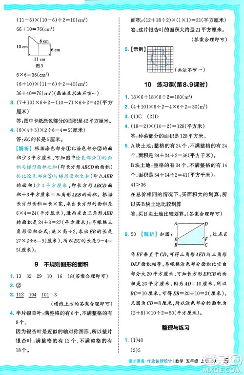 江西人民出版社2024年秋王朝霞德才兼备作业创新设计五年级数学上册苏教版答案