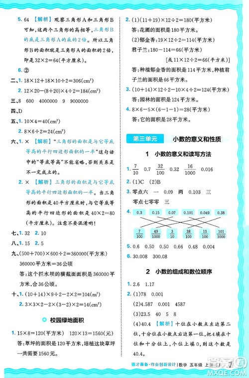 江西人民出版社2024年秋王朝霞德才兼备作业创新设计五年级数学上册苏教版答案