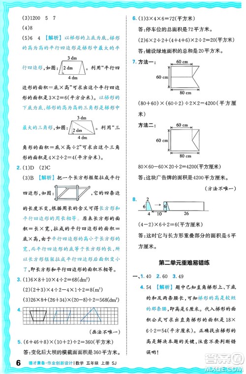 江西人民出版社2024年秋王朝霞德才兼备作业创新设计五年级数学上册苏教版答案