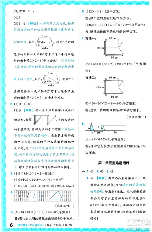 江西人民出版社2024年秋王朝霞德才兼备作业创新设计五年级数学上册苏教版答案