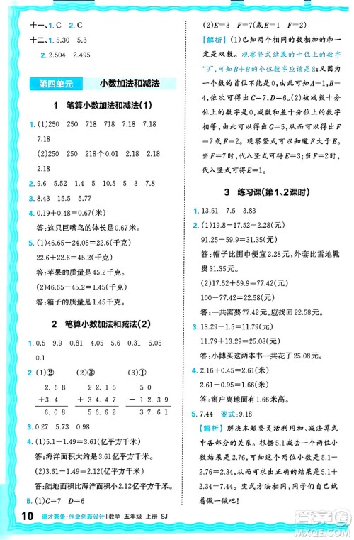 江西人民出版社2024年秋王朝霞德才兼备作业创新设计五年级数学上册苏教版答案