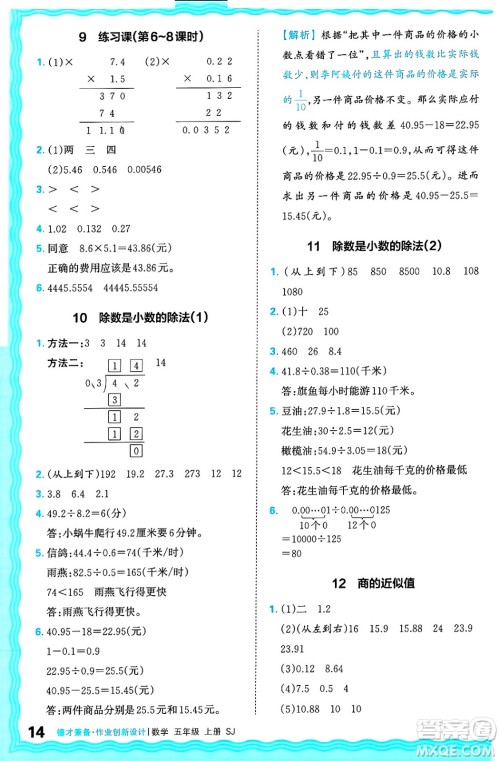 江西人民出版社2024年秋王朝霞德才兼备作业创新设计五年级数学上册苏教版答案