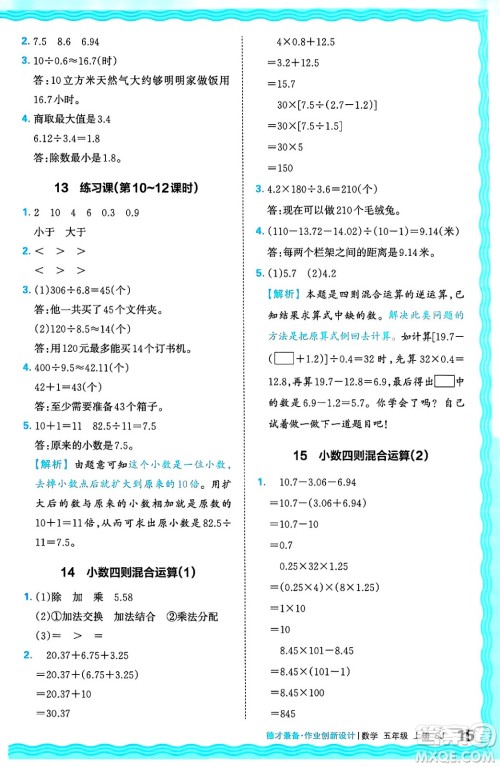 江西人民出版社2024年秋王朝霞德才兼备作业创新设计五年级数学上册苏教版答案