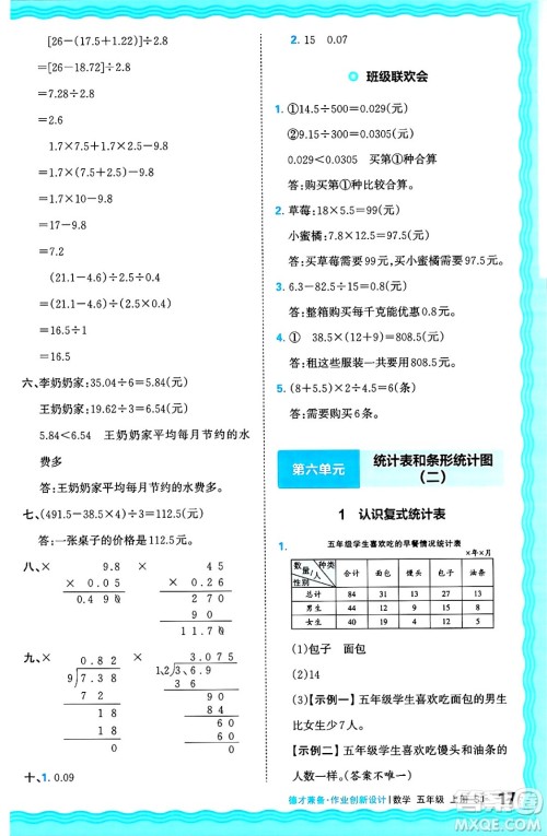 江西人民出版社2024年秋王朝霞德才兼备作业创新设计五年级数学上册苏教版答案