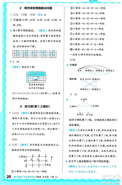 江西人民出版社2024年秋王朝霞德才兼备作业创新设计五年级数学上册苏教版答案