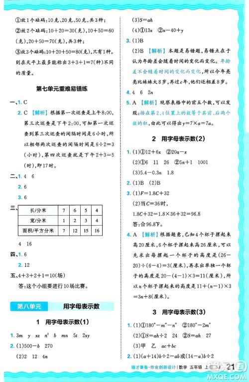 江西人民出版社2024年秋王朝霞德才兼备作业创新设计五年级数学上册苏教版答案