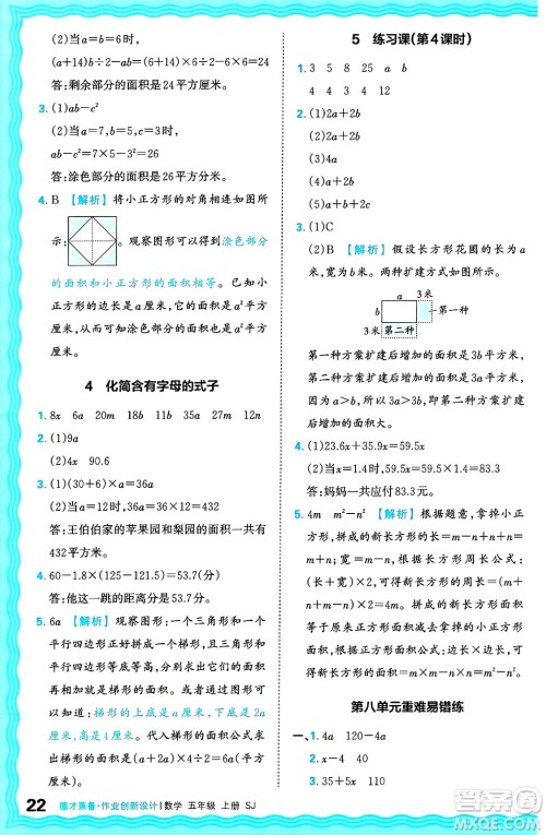 江西人民出版社2024年秋王朝霞德才兼备作业创新设计五年级数学上册苏教版答案