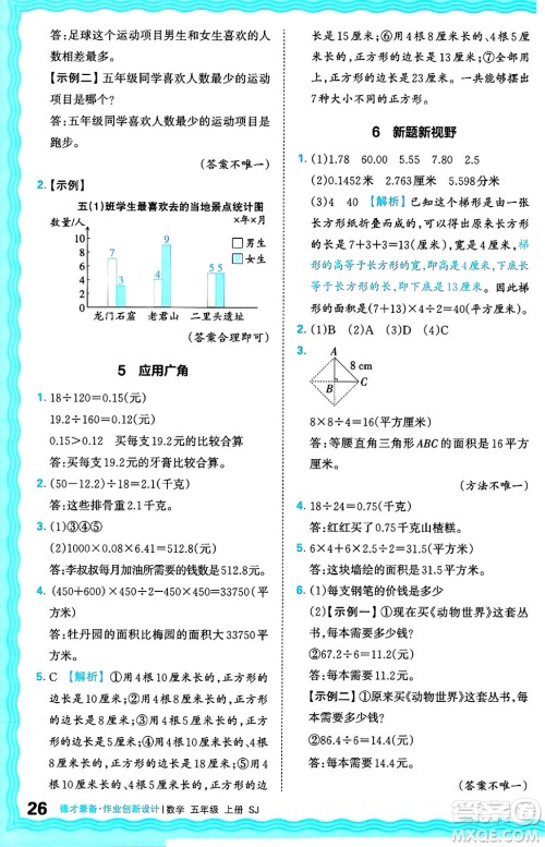 江西人民出版社2024年秋王朝霞德才兼备作业创新设计五年级数学上册苏教版答案