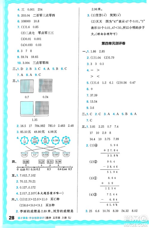 江西人民出版社2024年秋王朝霞德才兼备作业创新设计五年级数学上册苏教版答案