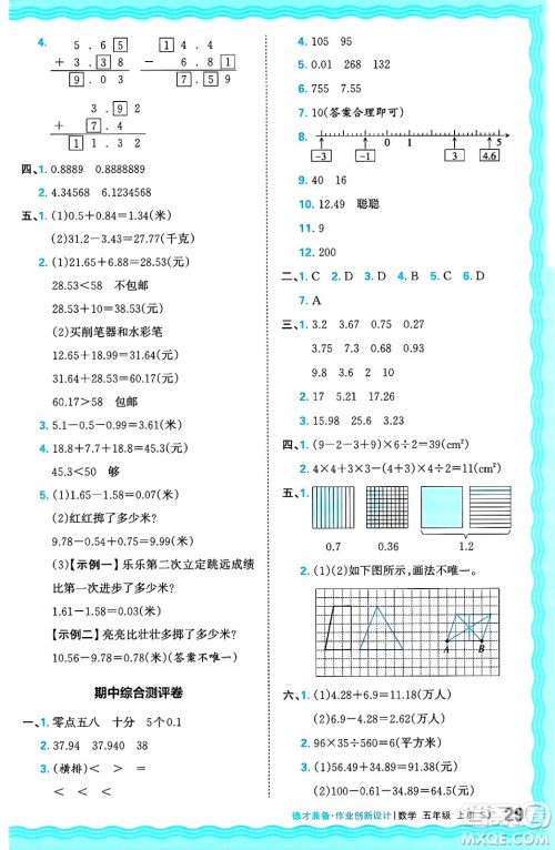 江西人民出版社2024年秋王朝霞德才兼备作业创新设计五年级数学上册苏教版答案