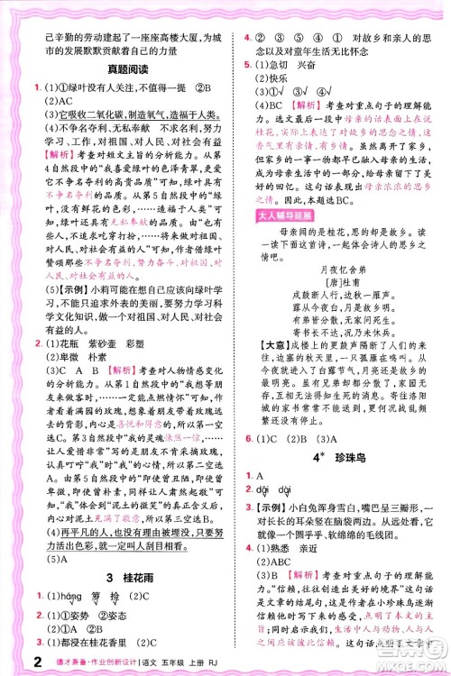 江西人民出版社2024年秋王朝霞德才兼备作业创新设计五年级语文上册人教版答案