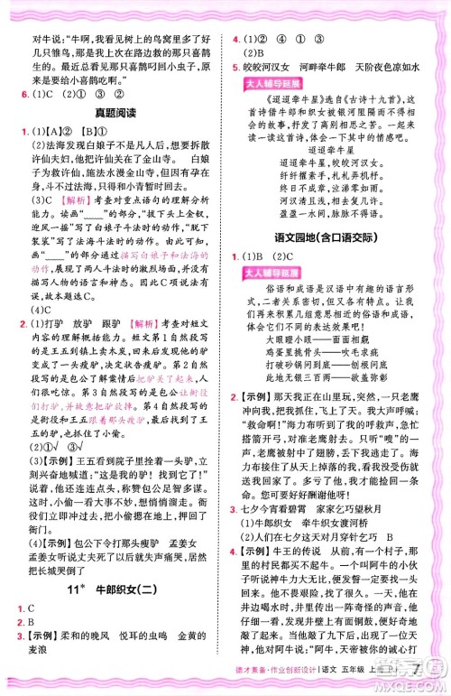 江西人民出版社2024年秋王朝霞德才兼备作业创新设计五年级语文上册人教版答案