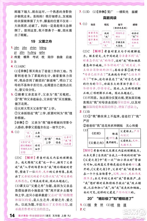 江西人民出版社2024年秋王朝霞德才兼备作业创新设计五年级语文上册人教版答案