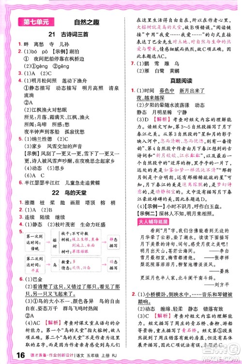 江西人民出版社2024年秋王朝霞德才兼备作业创新设计五年级语文上册人教版答案