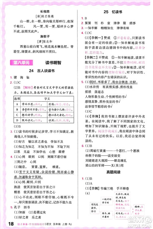 江西人民出版社2024年秋王朝霞德才兼备作业创新设计五年级语文上册人教版答案