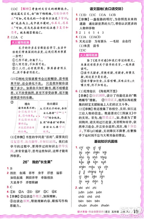 江西人民出版社2024年秋王朝霞德才兼备作业创新设计五年级语文上册人教版答案