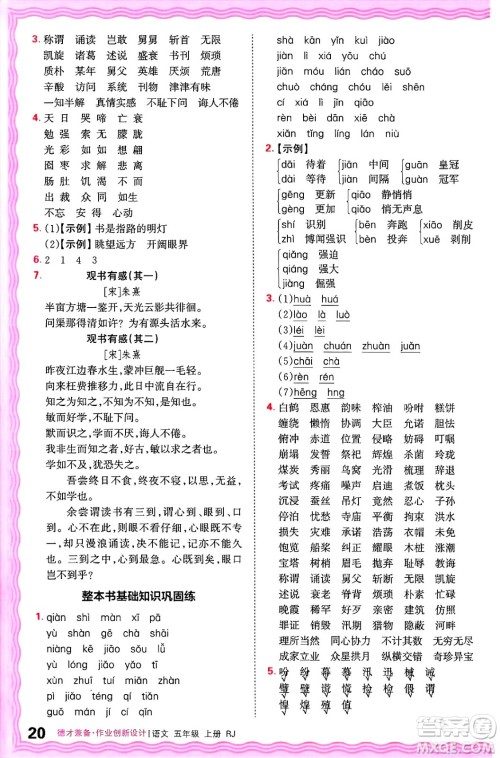 江西人民出版社2024年秋王朝霞德才兼备作业创新设计五年级语文上册人教版答案