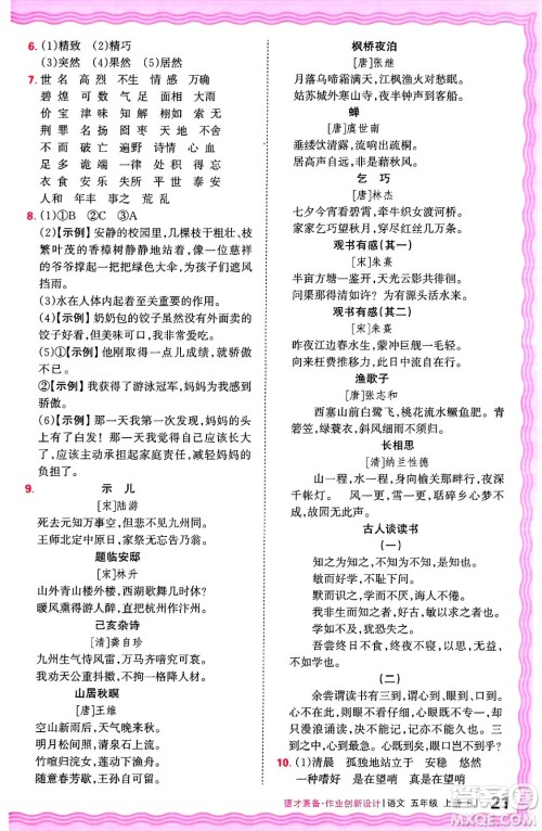 江西人民出版社2024年秋王朝霞德才兼备作业创新设计五年级语文上册人教版答案