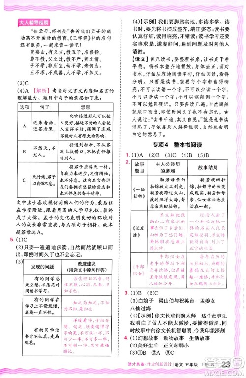 江西人民出版社2024年秋王朝霞德才兼备作业创新设计五年级语文上册人教版答案