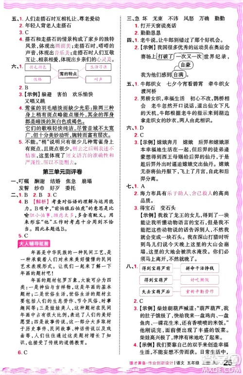 江西人民出版社2024年秋王朝霞德才兼备作业创新设计五年级语文上册人教版答案