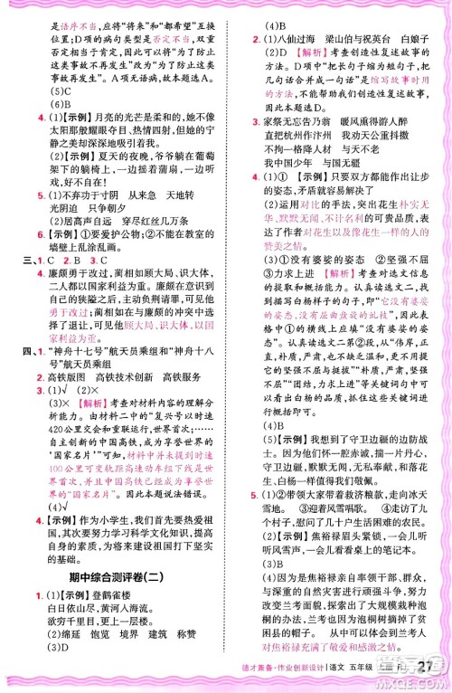 江西人民出版社2024年秋王朝霞德才兼备作业创新设计五年级语文上册人教版答案