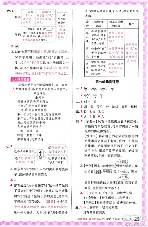 江西人民出版社2024年秋王朝霞德才兼备作业创新设计五年级语文上册人教版答案