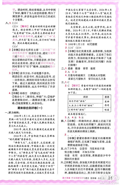 江西人民出版社2024年秋王朝霞德才兼备作业创新设计五年级语文上册人教版答案