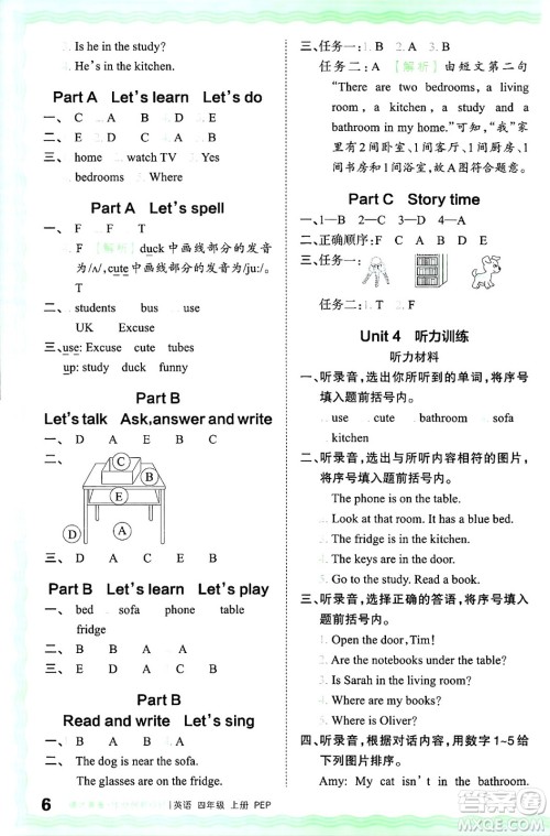 江西人民出版社2024年秋王朝霞德才兼备作业创新设计四年级英语上册人教PEP版答案