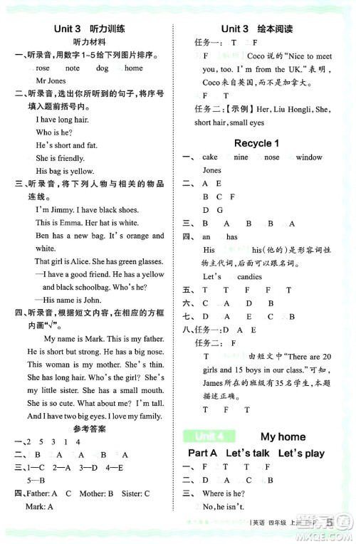 江西人民出版社2024年秋王朝霞德才兼备作业创新设计四年级英语上册人教PEP版答案