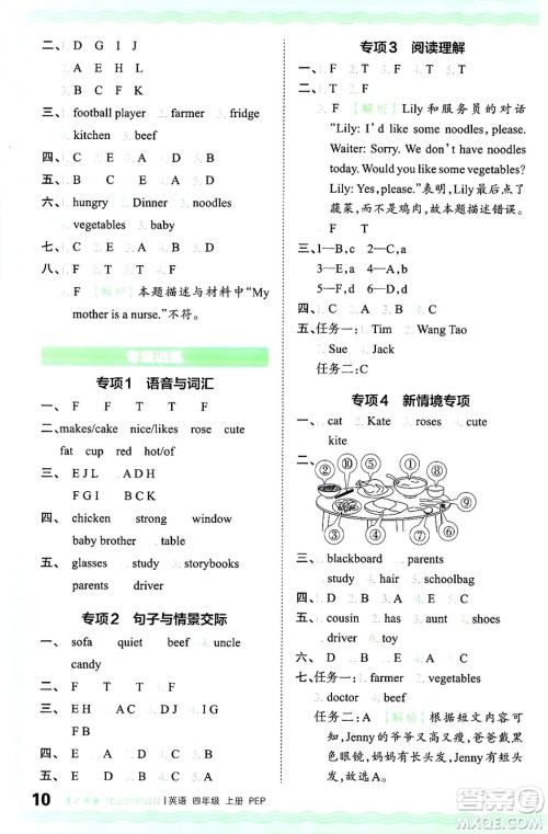 江西人民出版社2024年秋王朝霞德才兼备作业创新设计四年级英语上册人教PEP版答案