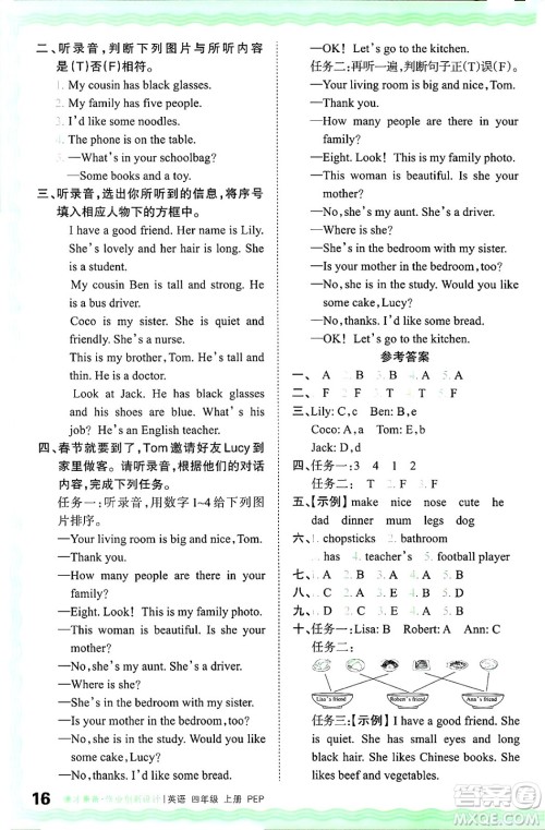 江西人民出版社2024年秋王朝霞德才兼备作业创新设计四年级英语上册人教PEP版答案