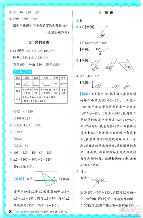 江西人民出版社2024年秋王朝霞德才兼备作业创新设计四年级数学上册人教版答案