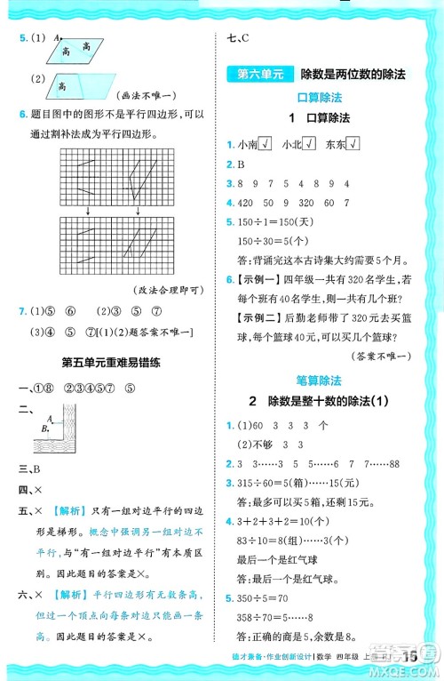 江西人民出版社2024年秋王朝霞德才兼备作业创新设计四年级数学上册人教版答案