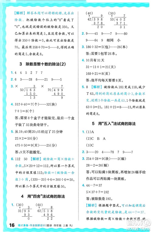 江西人民出版社2024年秋王朝霞德才兼备作业创新设计四年级数学上册人教版答案