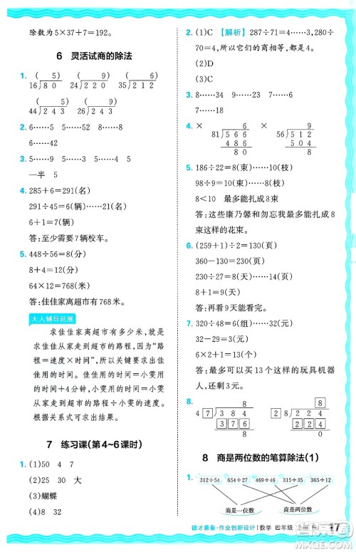 江西人民出版社2024年秋王朝霞德才兼备作业创新设计四年级数学上册人教版答案