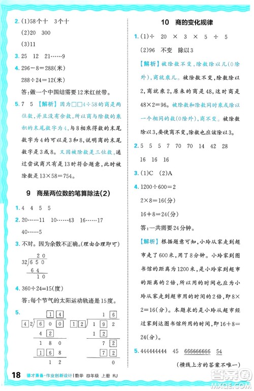 江西人民出版社2024年秋王朝霞德才兼备作业创新设计四年级数学上册人教版答案