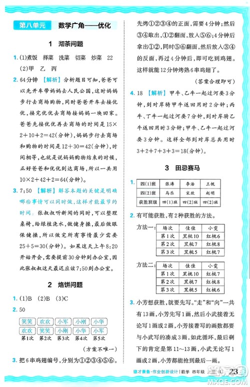 江西人民出版社2024年秋王朝霞德才兼备作业创新设计四年级数学上册人教版答案