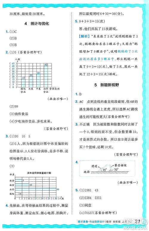 江西人民出版社2024年秋王朝霞德才兼备作业创新设计四年级数学上册人教版答案