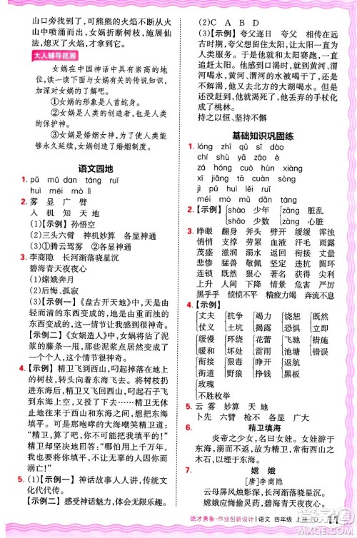 江西人民出版社2024年秋王朝霞德才兼备作业创新设计四年级语文上册人教版答案