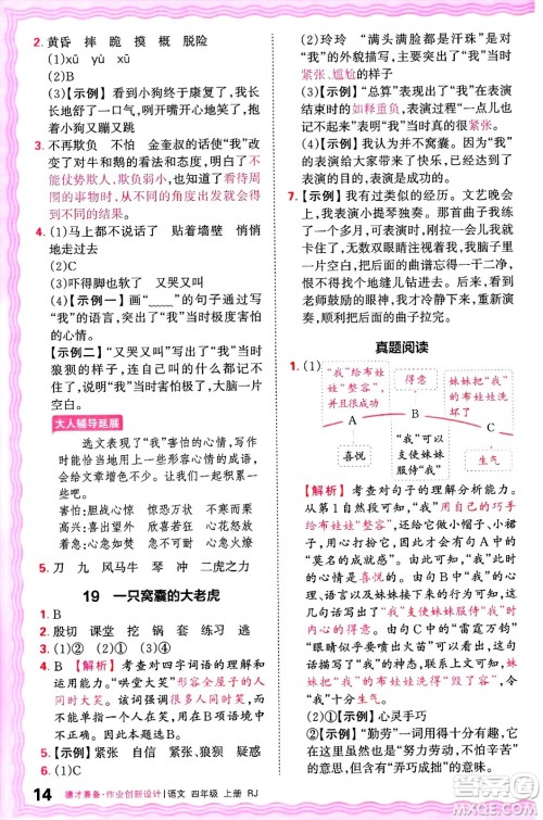 江西人民出版社2024年秋王朝霞德才兼备作业创新设计四年级语文上册人教版答案