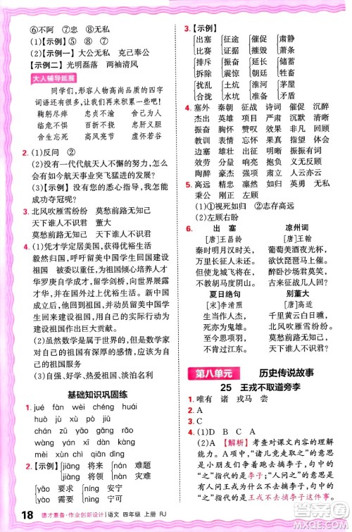 江西人民出版社2024年秋王朝霞德才兼备作业创新设计四年级语文上册人教版答案