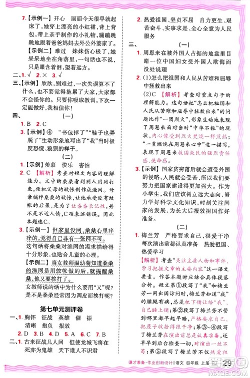 江西人民出版社2024年秋王朝霞德才兼备作业创新设计四年级语文上册人教版答案