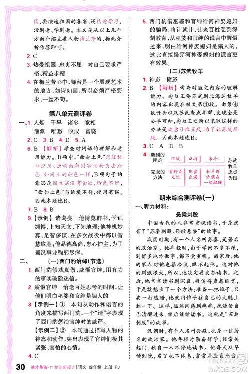 江西人民出版社2024年秋王朝霞德才兼备作业创新设计四年级语文上册人教版答案