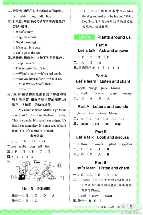 江西人民出版社2024年秋王朝霞德才兼备作业创新设计三年级英语上册人教PEP版答案