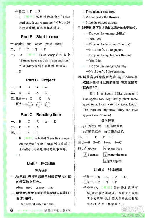 江西人民出版社2024年秋王朝霞德才兼备作业创新设计三年级英语上册人教PEP版答案