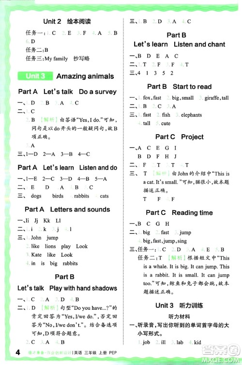 江西人民出版社2024年秋王朝霞德才兼备作业创新设计三年级英语上册人教PEP版答案 江西人民出版社2024年秋王朝霞德才兼备作业创新设计三年级英语上册人教PEP版答案